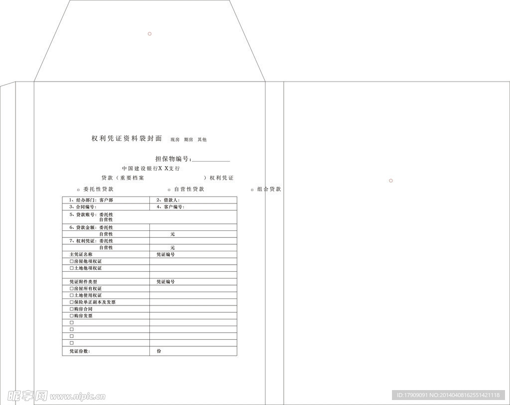 建行文件袋