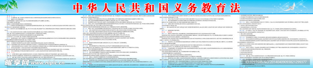 義務教育法 最新版