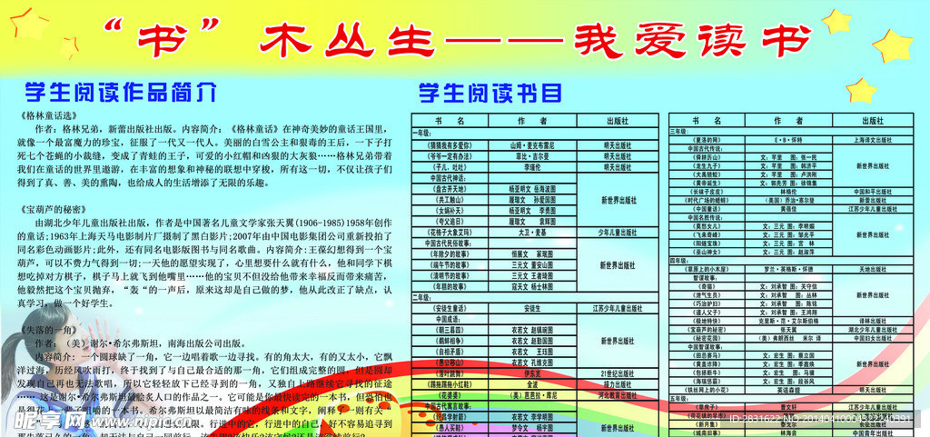 “书”木丛生 我爱