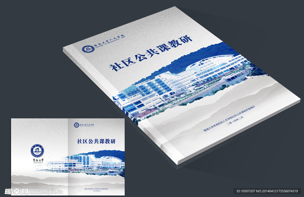 校園畫冊封面設計