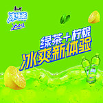 柠檬绿茶饮料海报