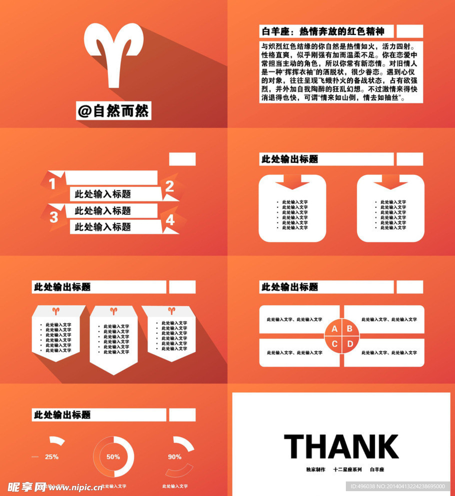 白羊座