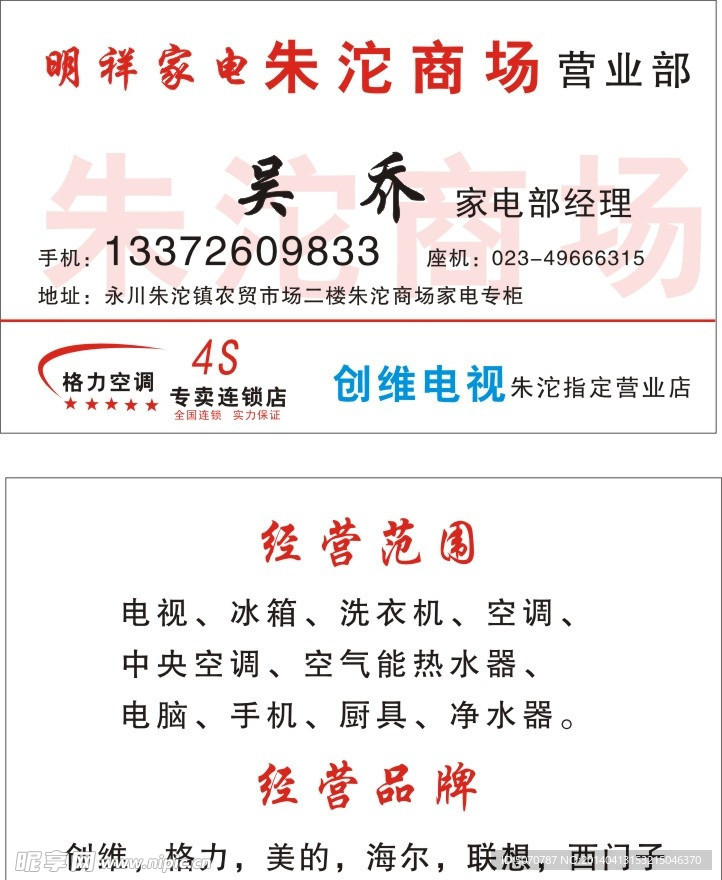 家電名片
