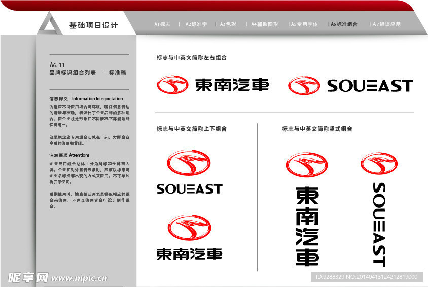 東南汽車LOGO
