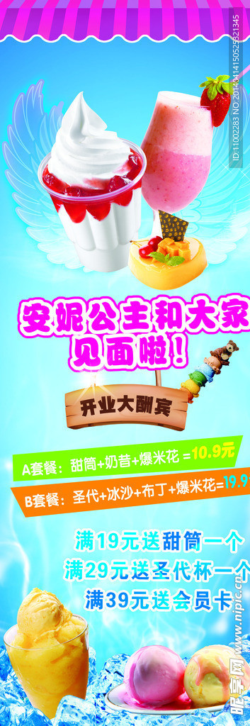 冰激凌展架