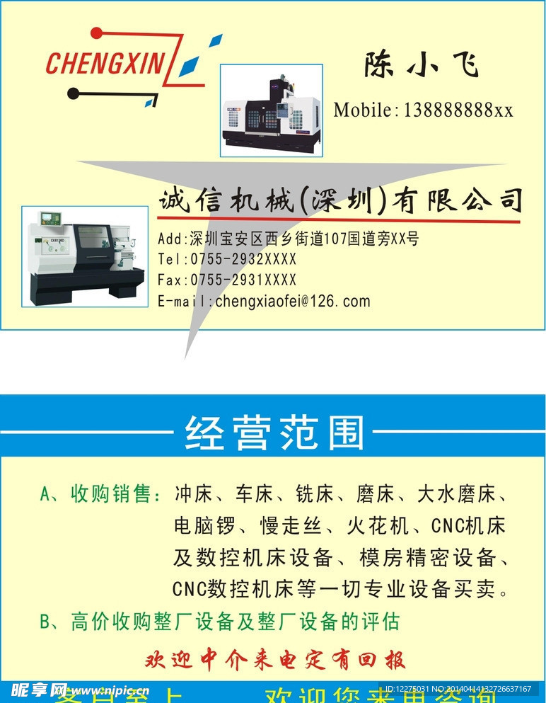 诚信机械名片