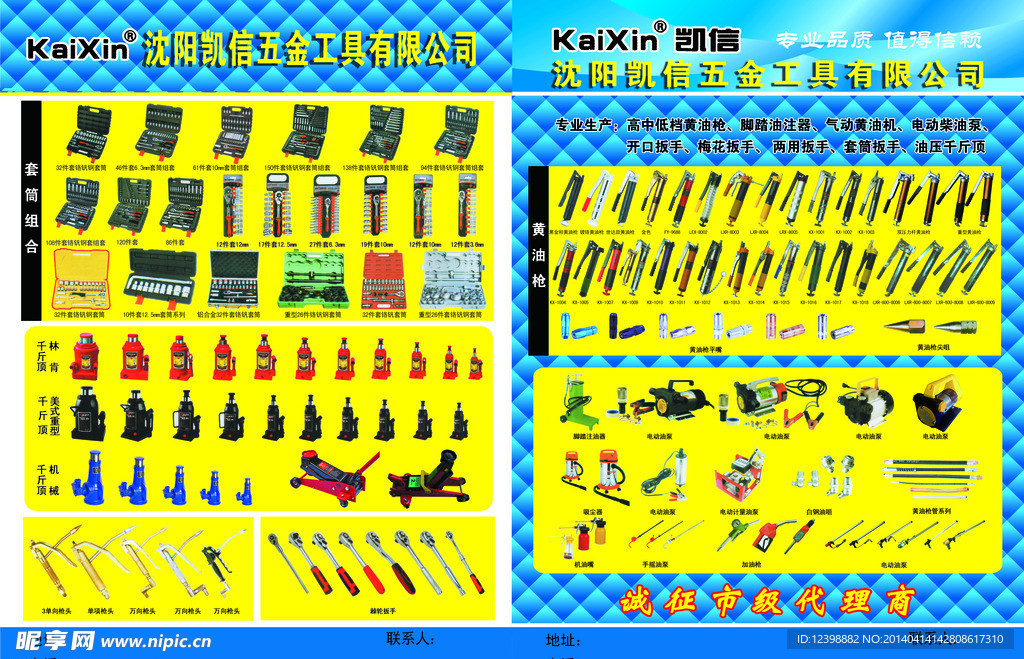 五金工具宣傳內(nèi)頁(yè)