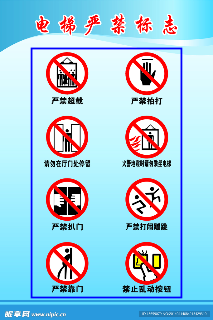 電梯嚴(yán)禁標(biāo)志 電梯