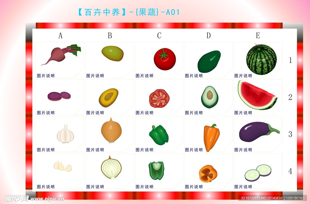 水果蔬菜模板