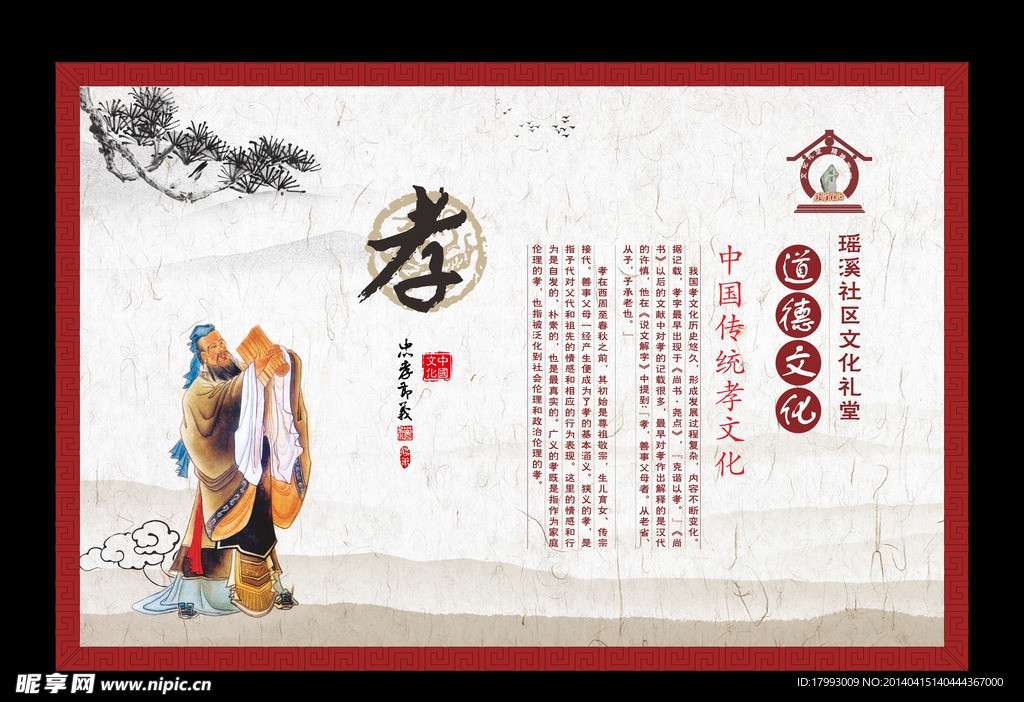 孔子 孝文化
