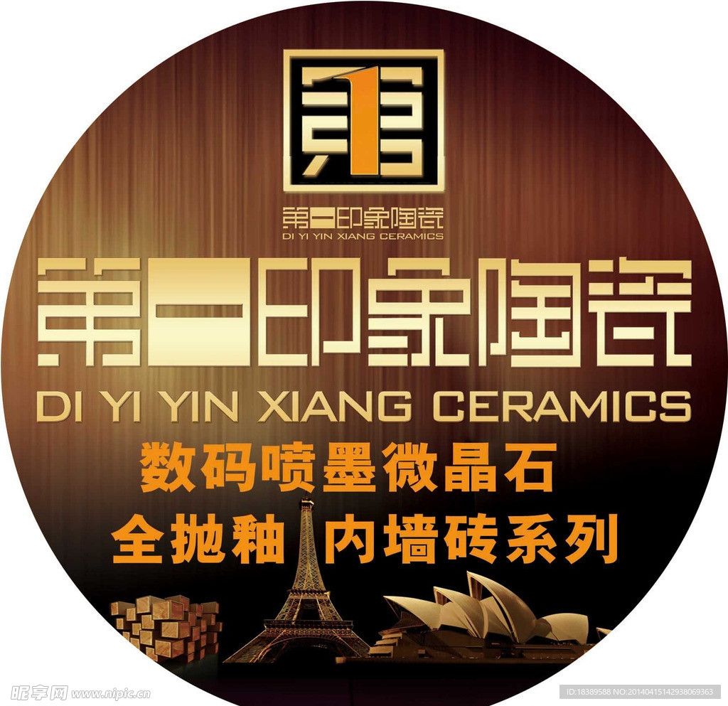 第一印象陶瓷