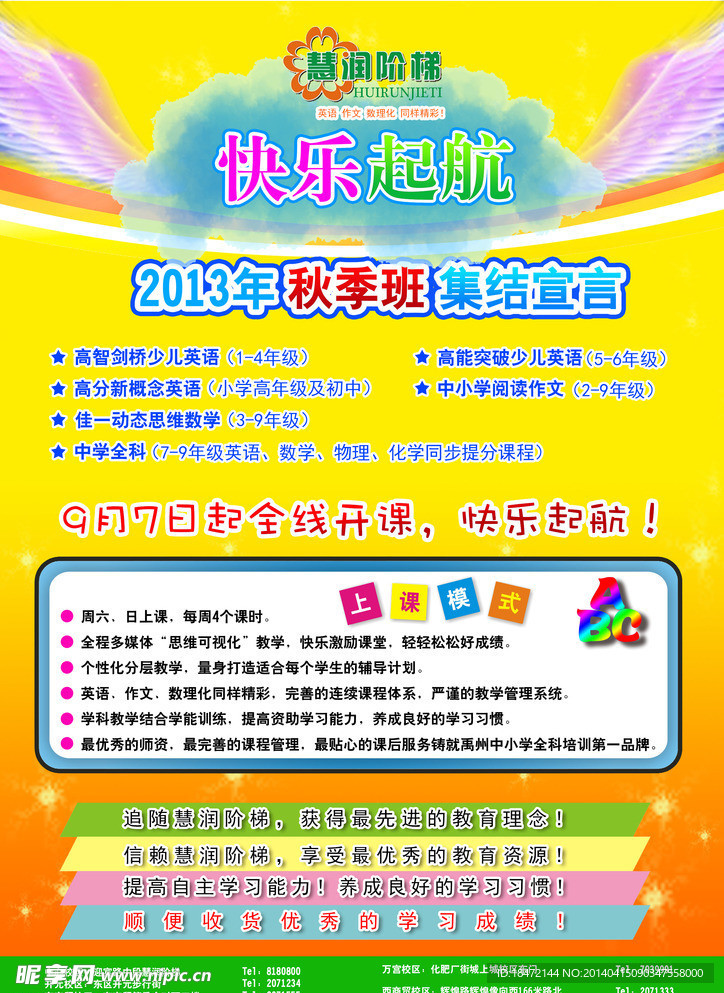 慧潤(rùn)階梯