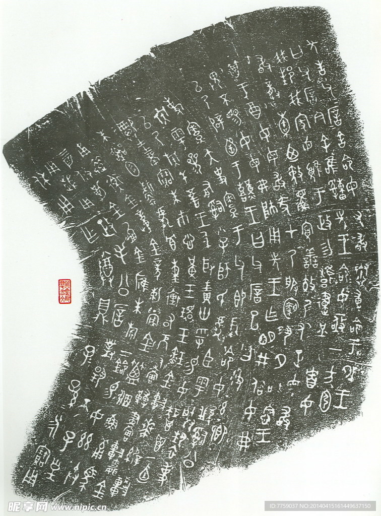 毛公鼎