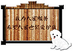 狗 白狗 小狗 狗狗