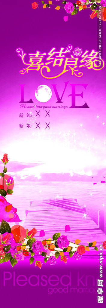婚慶展架