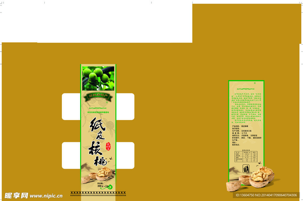 核桃包裝