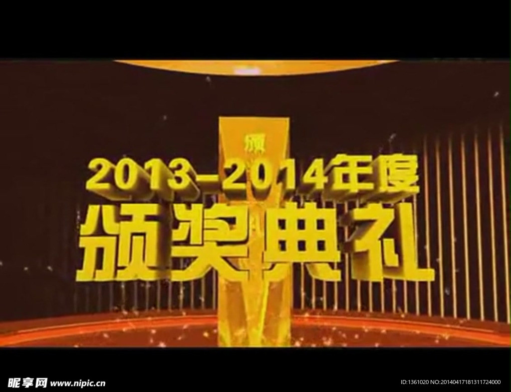 頒獎典禮片頭視頻