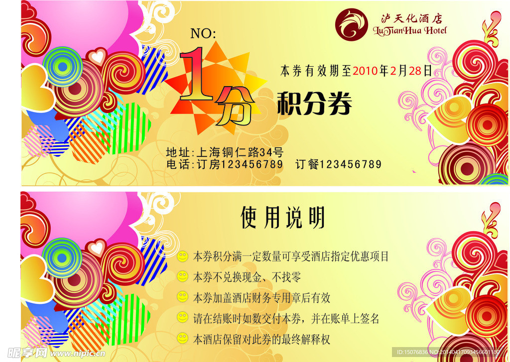 積分券