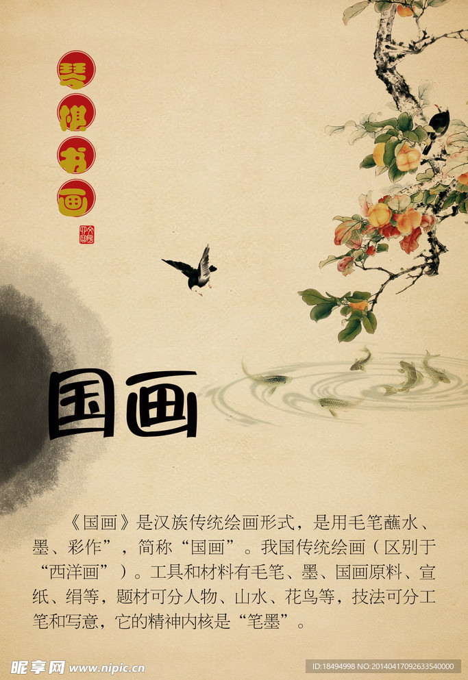 國畫 宣傳單