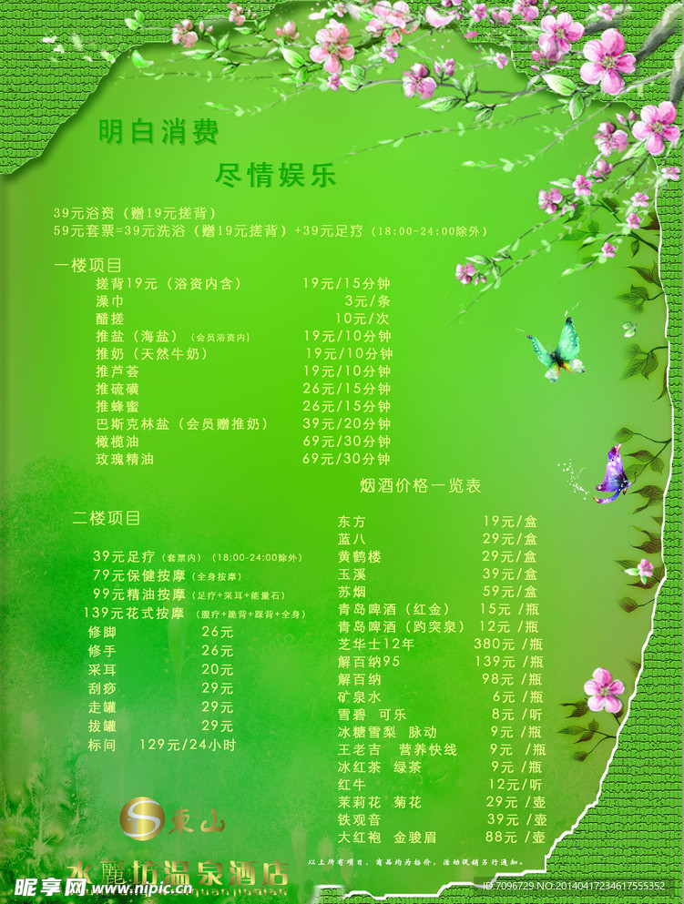 酒店價位表