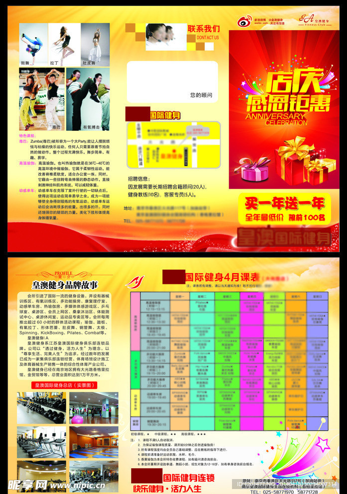 海報 店慶