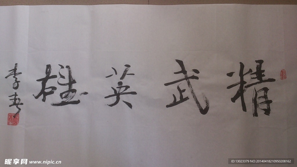 精武英雄