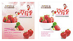草莓季海报
