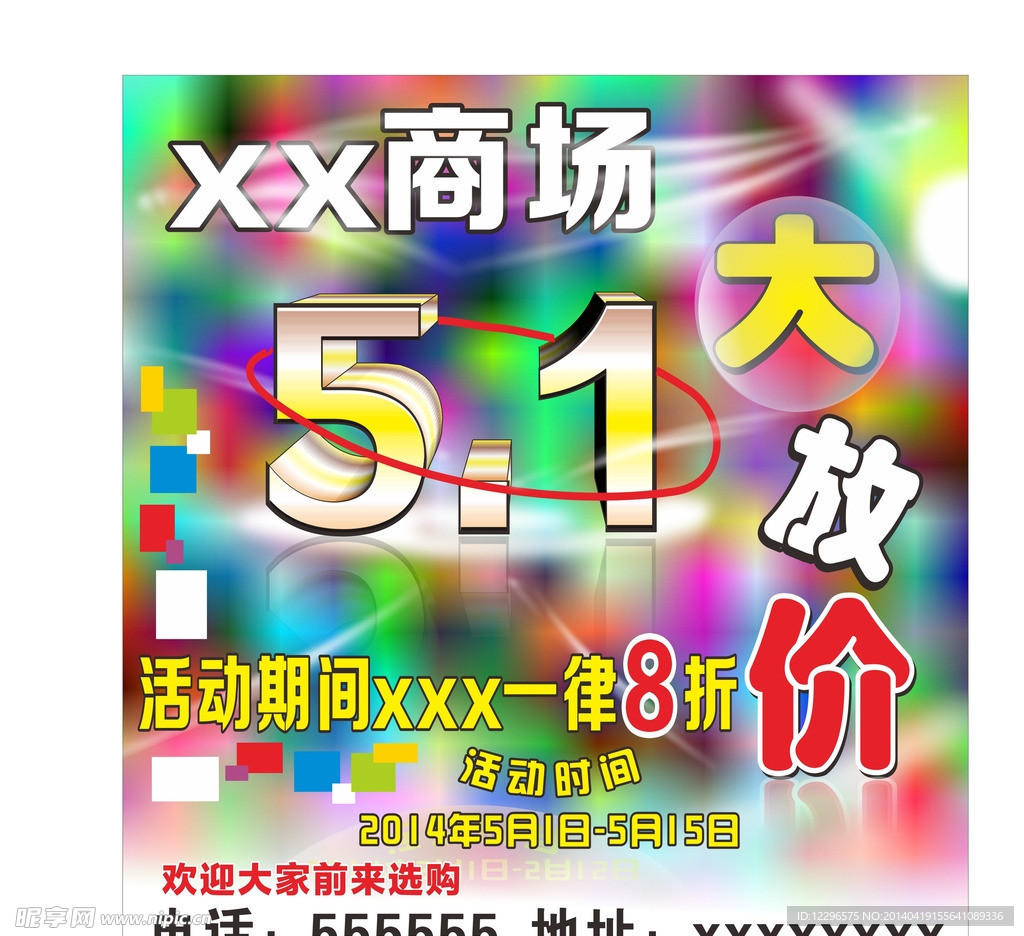 五一大放價(jià)