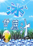 冰甘蔗汁海报