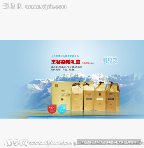 产品礼盒宣传丰谷杂粮