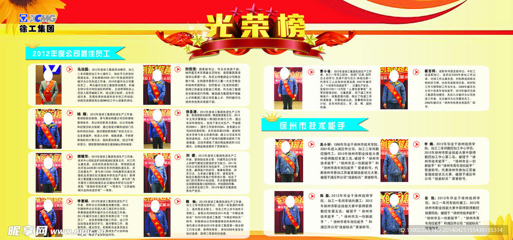 光榮榜
