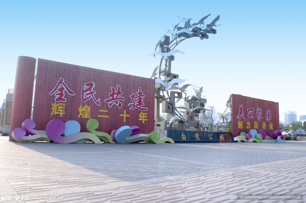 白鷺公園