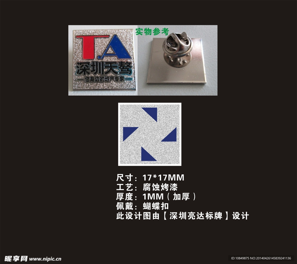 金屬腐蝕胸牌設計