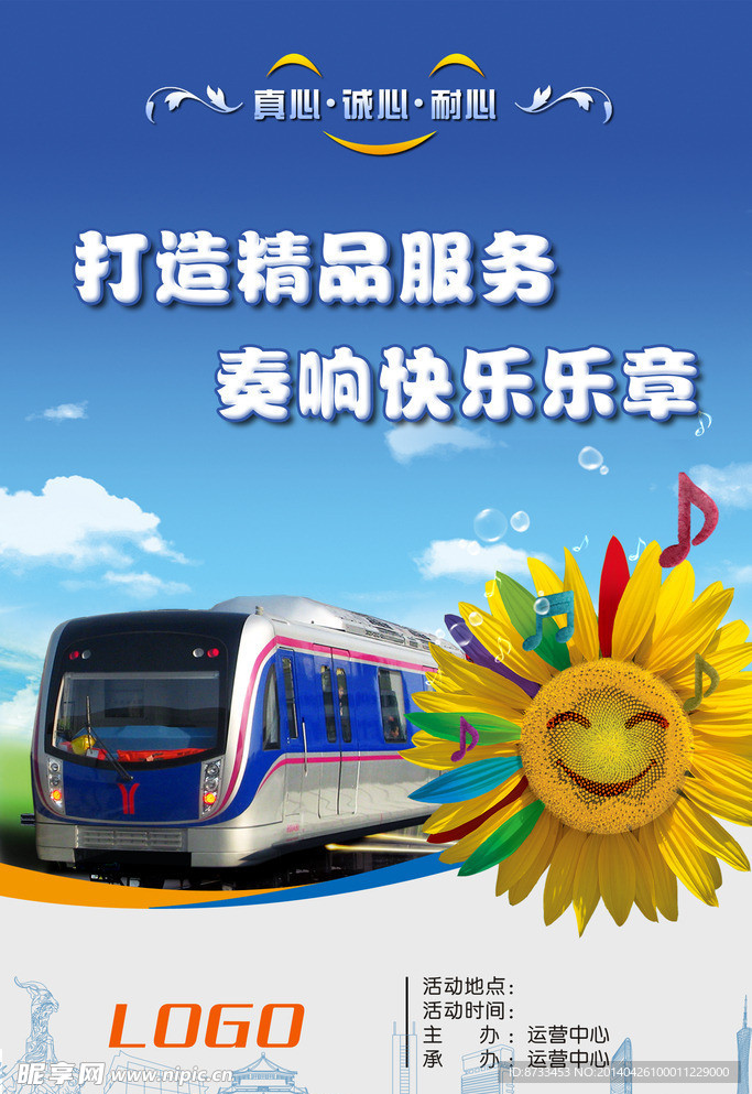 地鐵海報(bào)