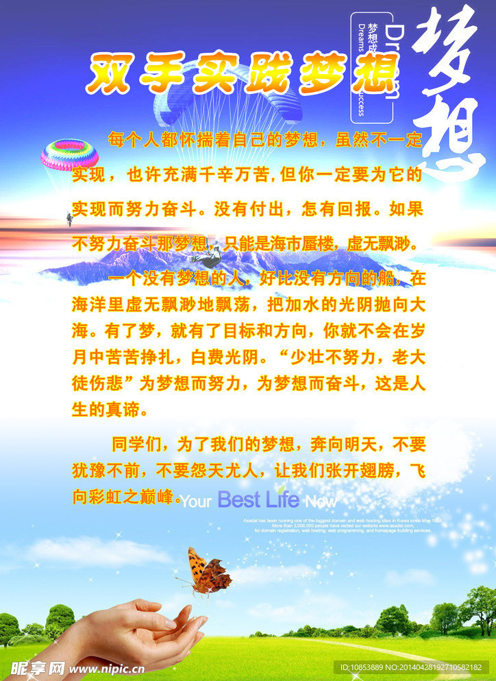 雙手實踐夢想
