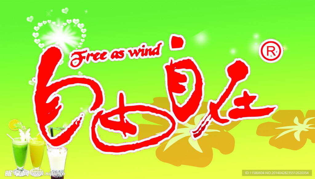 奶茶