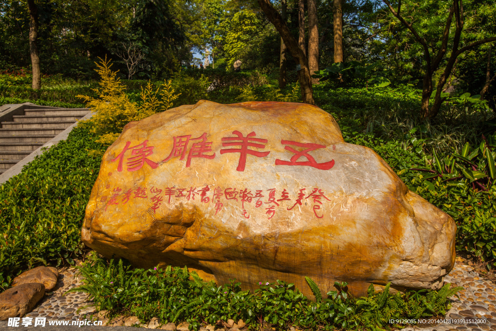 越秀公園