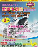 電動車廣告