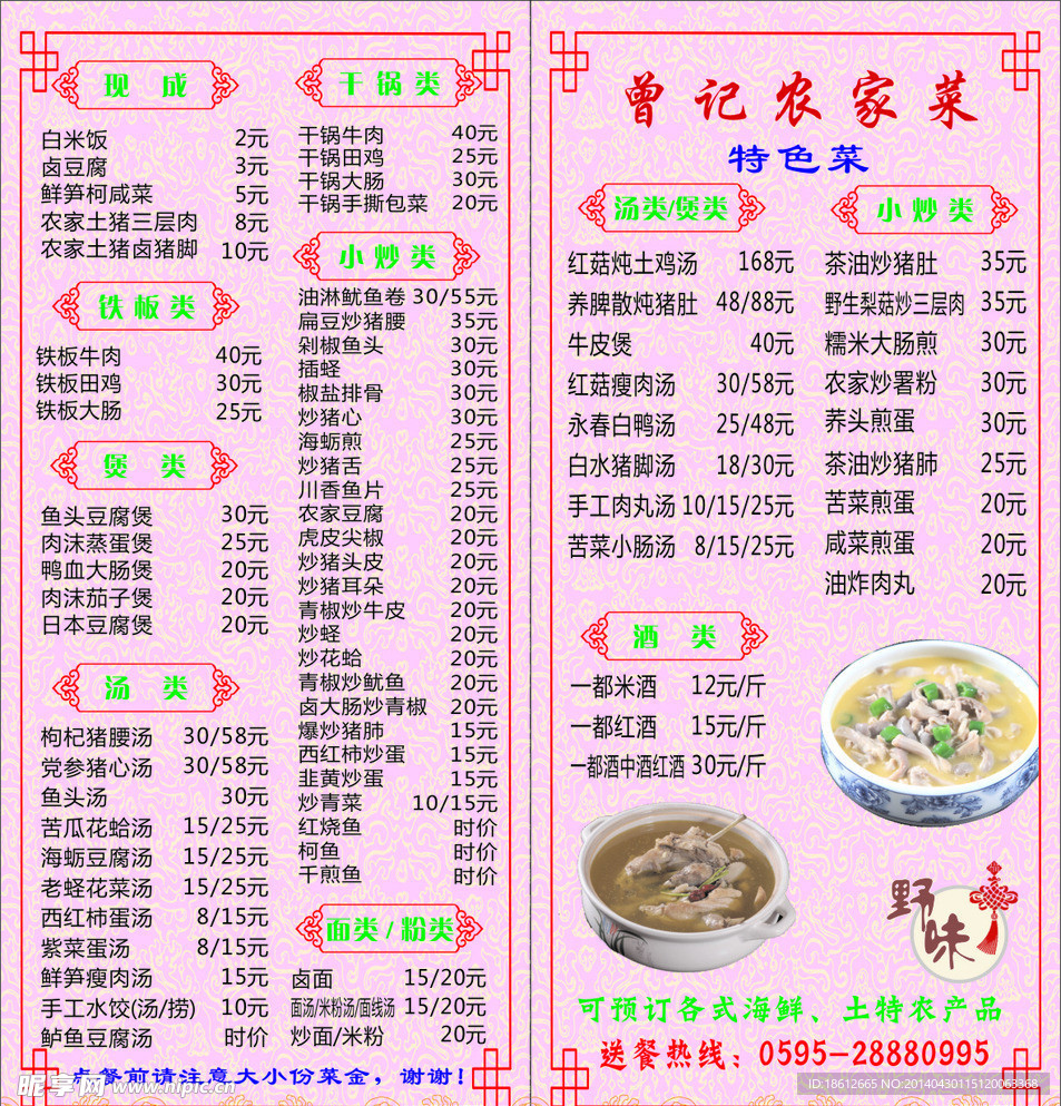 曾記農家菜