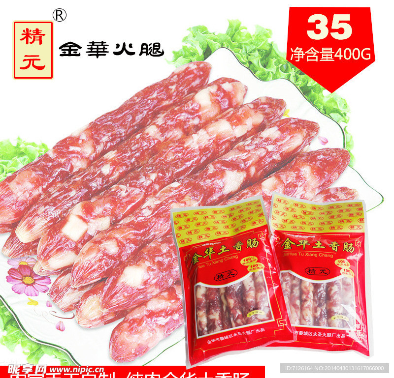 香腸主圖