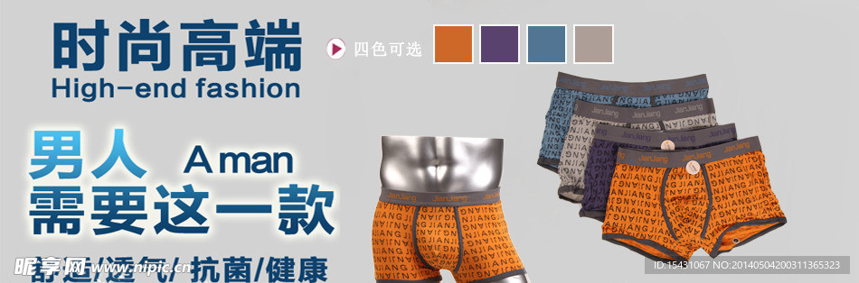 健將內褲海報