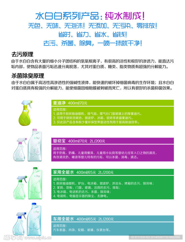 水白白 產(chǎn)品