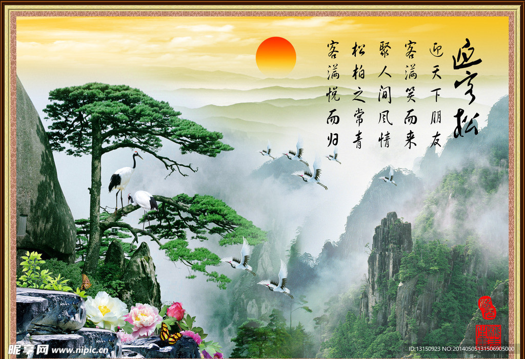 迎客松