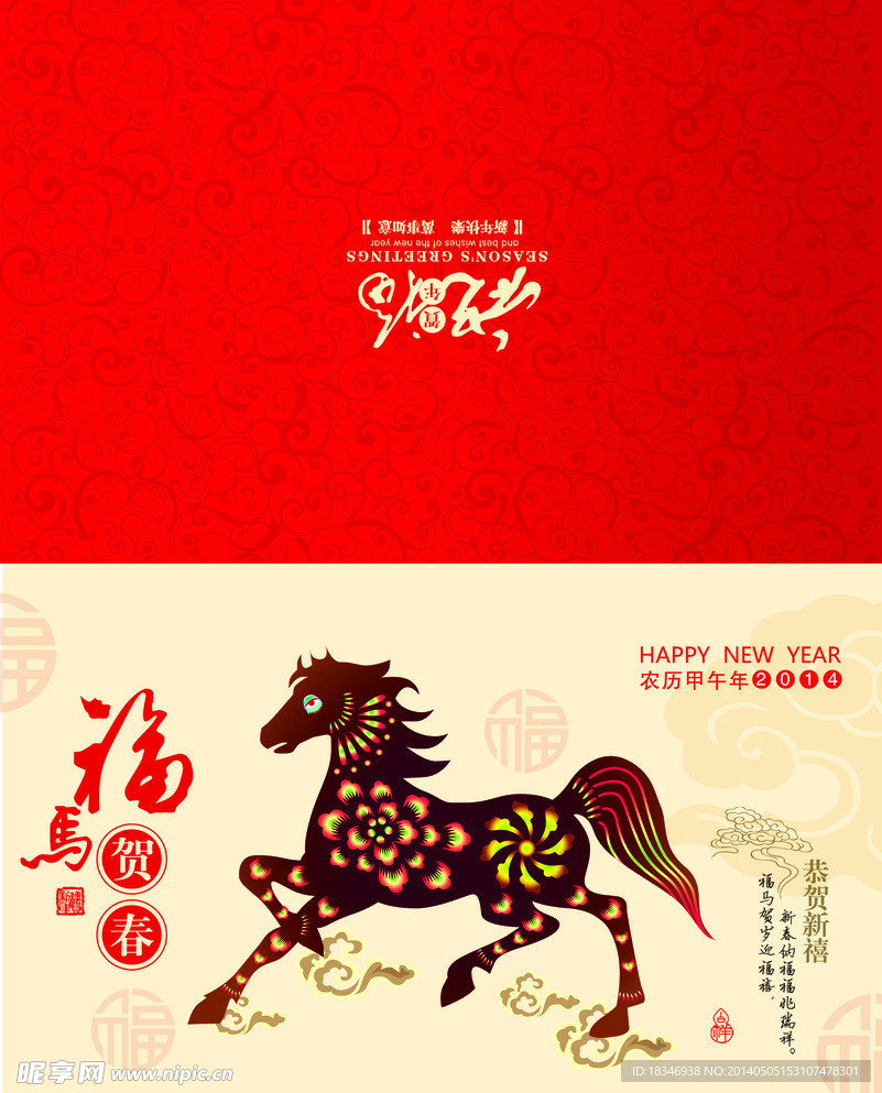 馬年賀卡