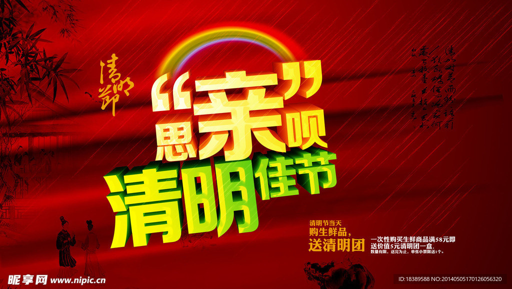 清明節促銷