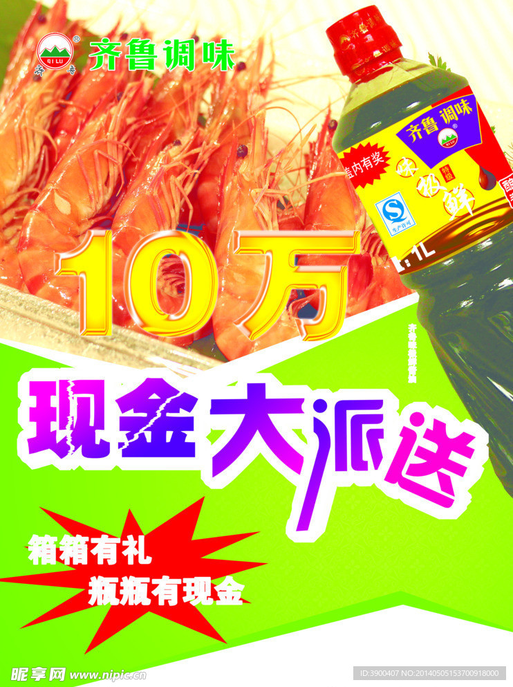 齊魯調(diào)味