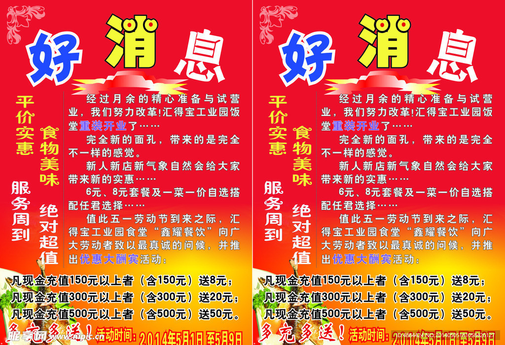 好消息 食堂 開業(yè)