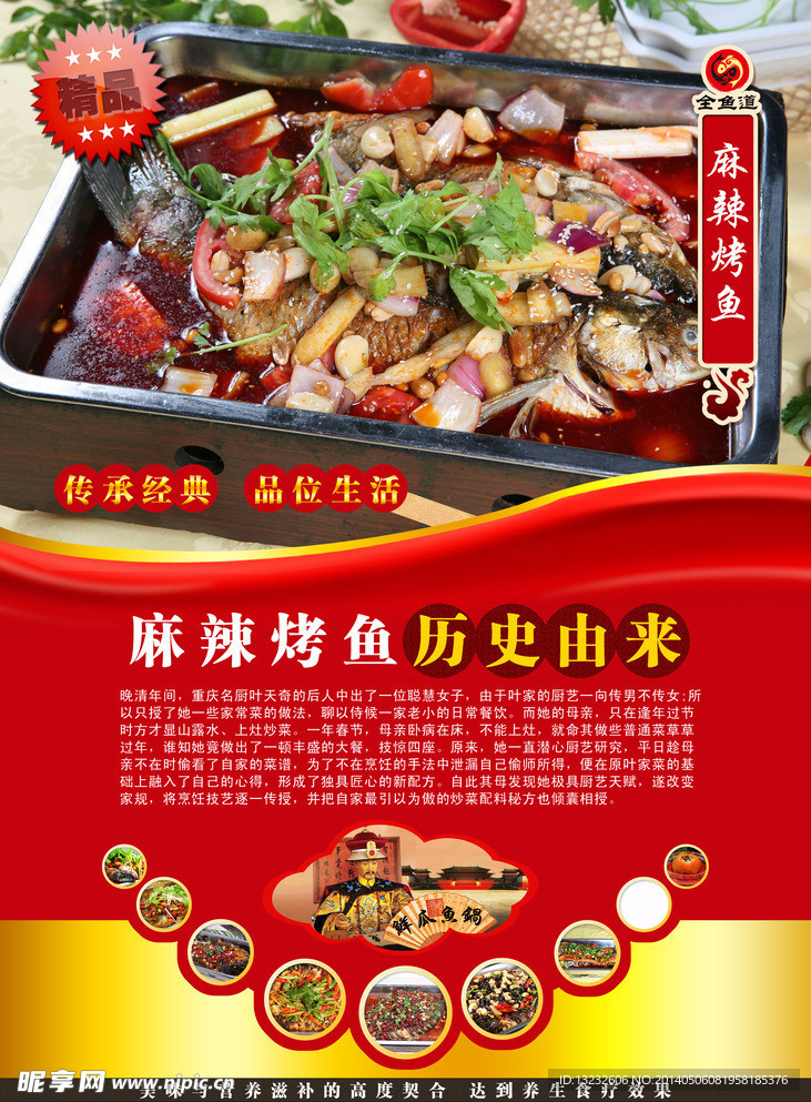 麻辣烤魚