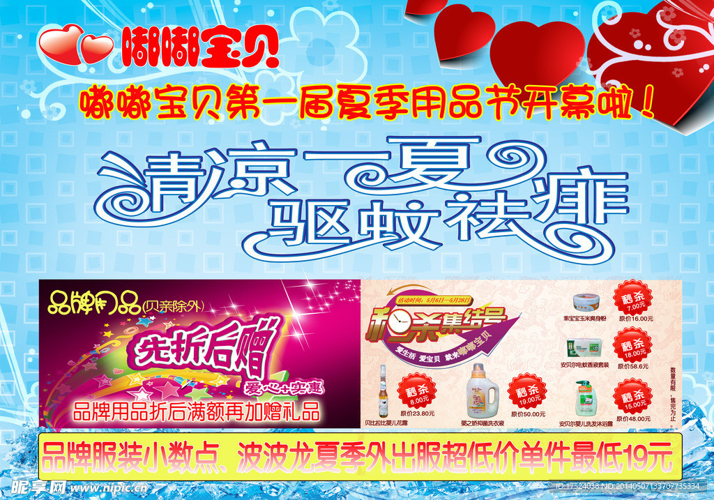 第一屆夏季用品節(jié)