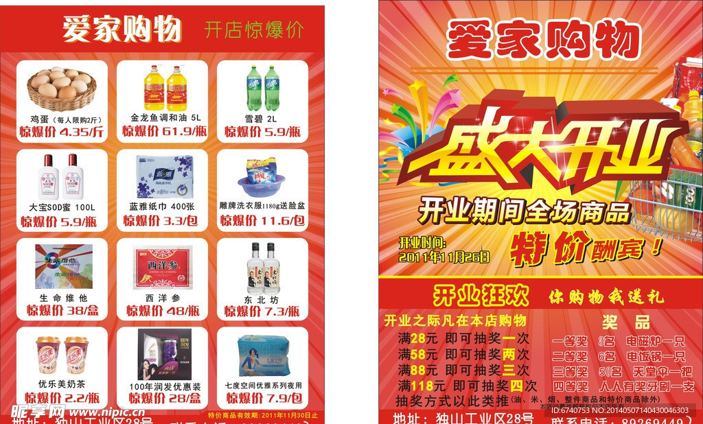 超市宣傳單